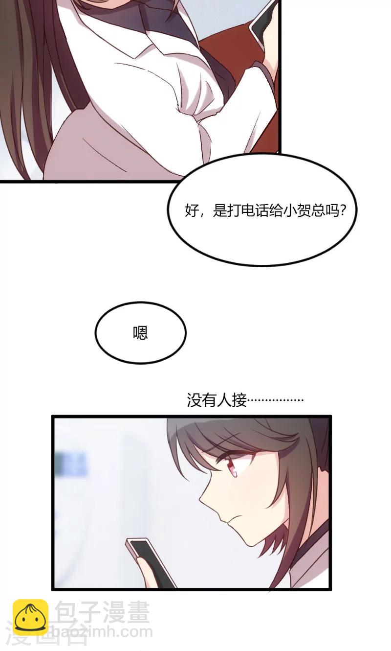 賀少的閃婚暖妻 - 第44話 受傷了？ - 2