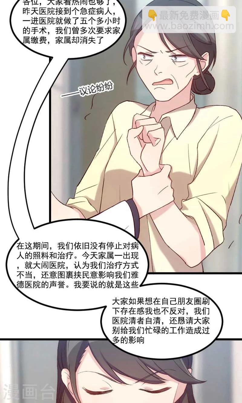 賀少的閃婚暖妻 - 第44話 受傷了？ - 2
