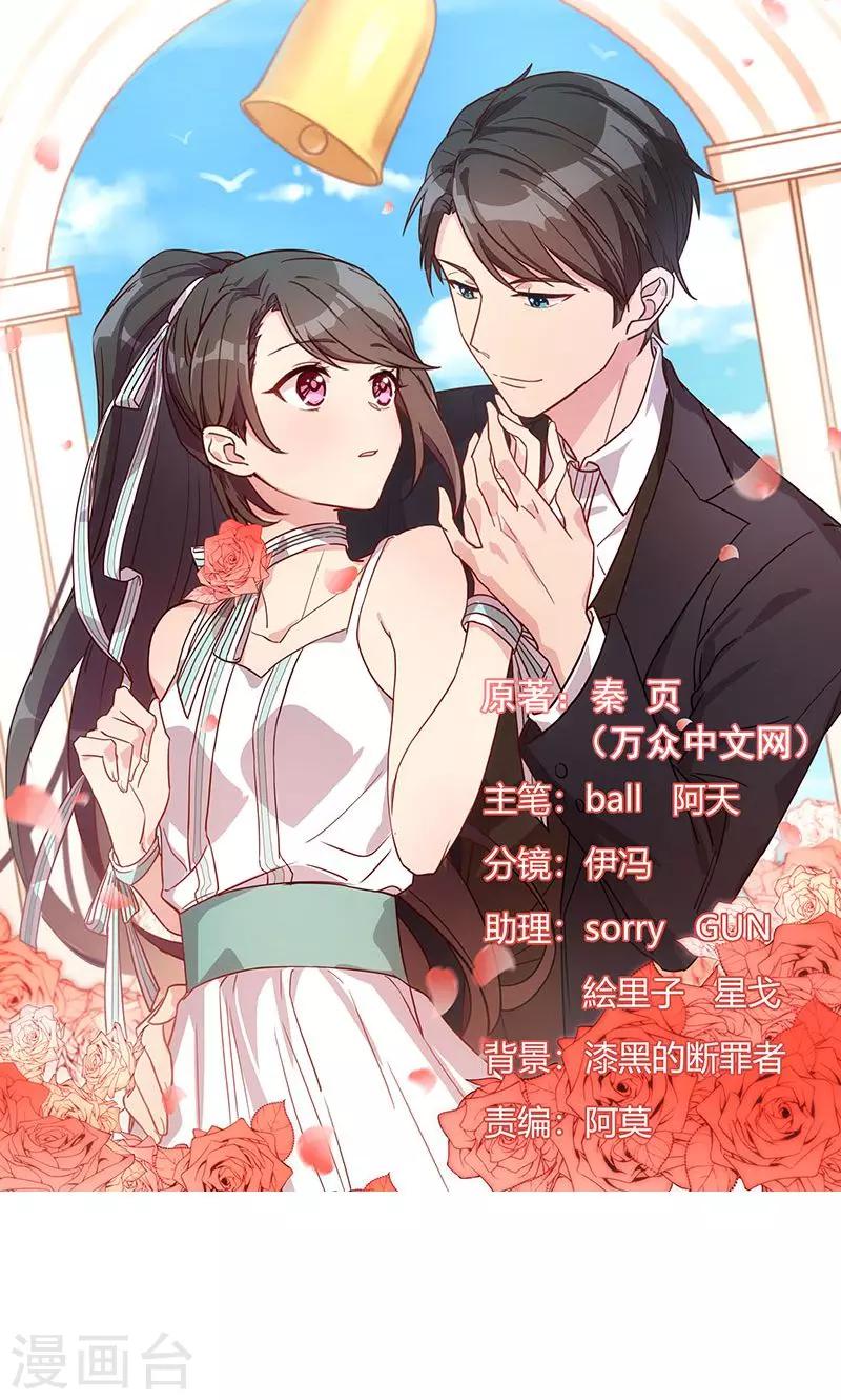 賀少的閃婚暖妻 - 第46話 爲什麼娶我 - 1