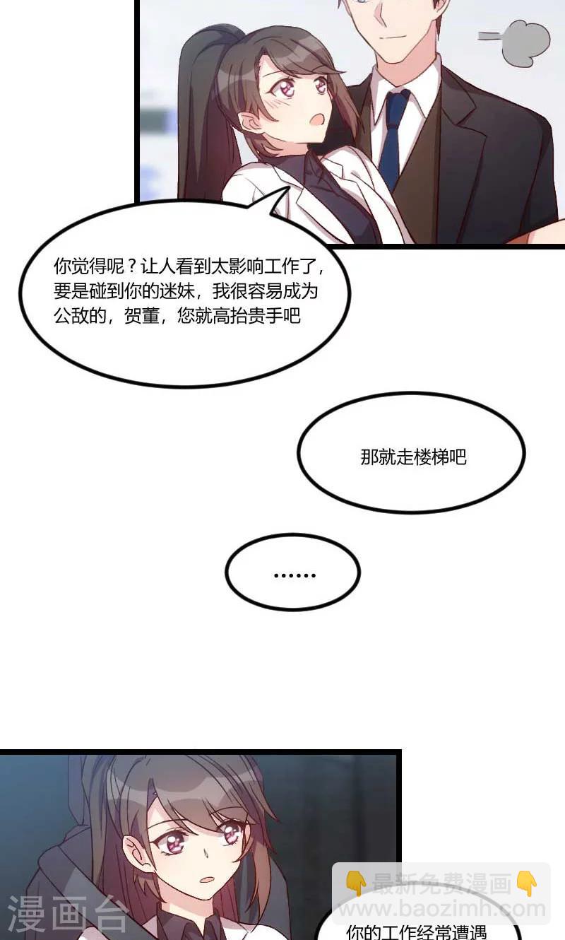 賀少的閃婚暖妻 - 第46話 爲什麼娶我 - 5