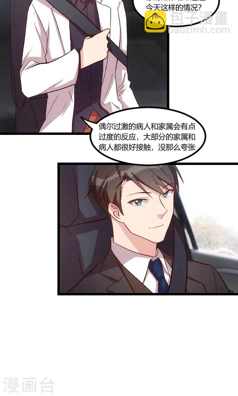 賀少的閃婚暖妻 - 第46話 爲什麼娶我 - 1