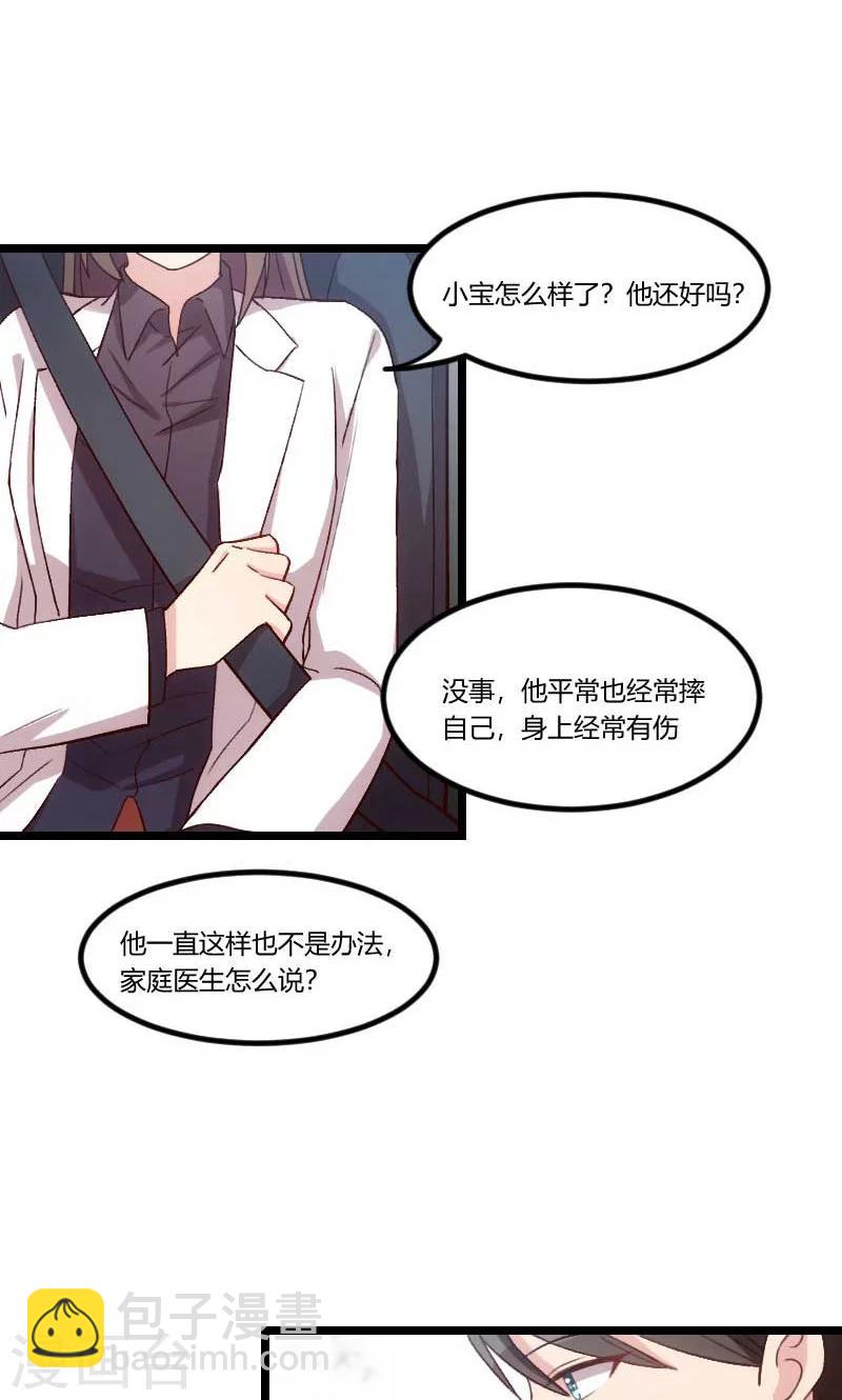 賀少的閃婚暖妻 - 第46話 爲什麼娶我 - 2
