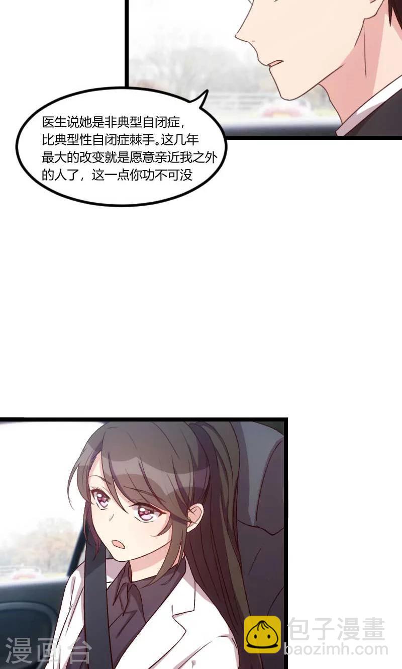 賀少的閃婚暖妻 - 第46話 爲什麼娶我 - 3