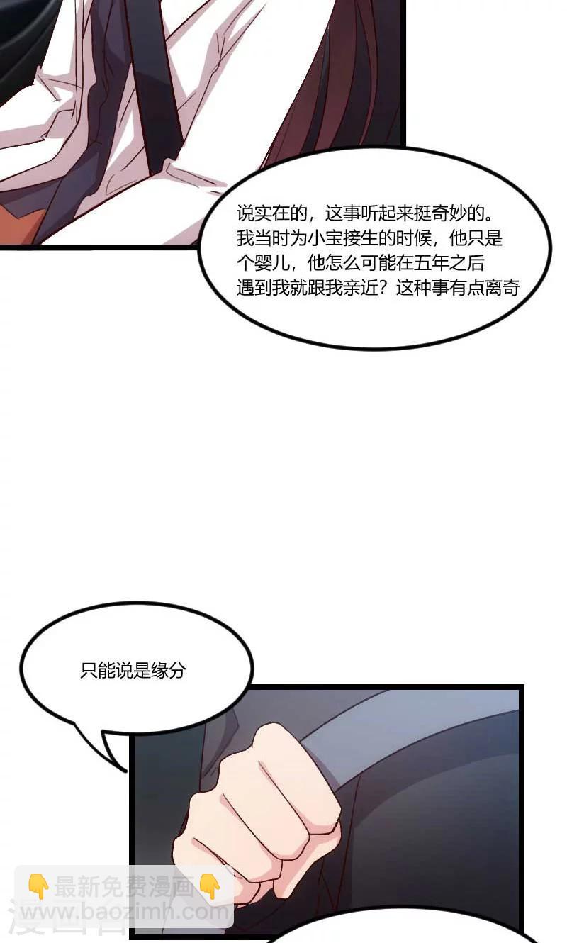 賀少的閃婚暖妻 - 第46話 爲什麼娶我 - 4