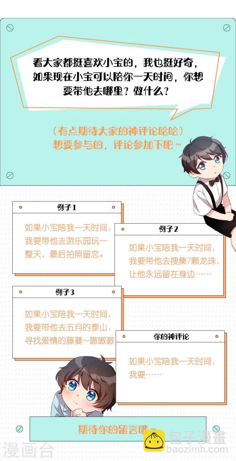 賀少的閃婚暖妻 - 第46話 爲什麼娶我 - 1