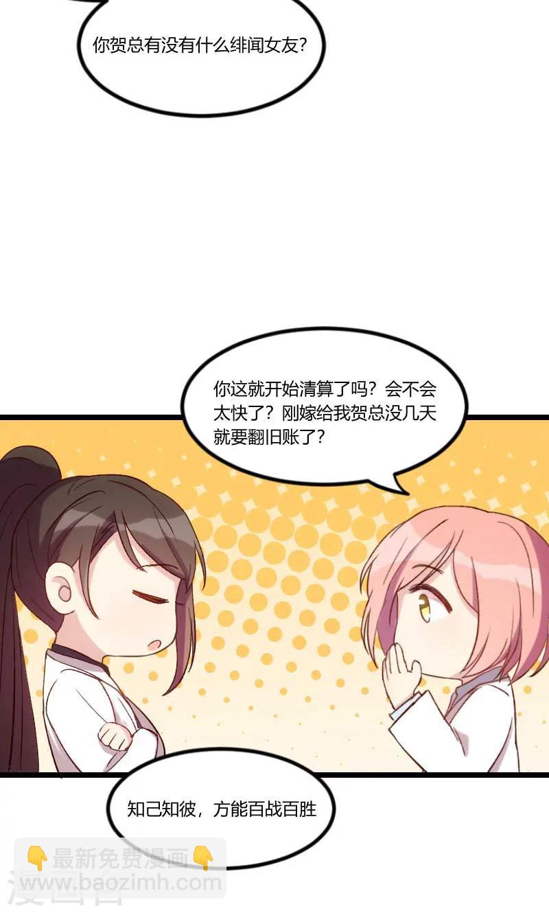 賀少的閃婚暖妻 - 第46話 爲什麼娶我 - 2