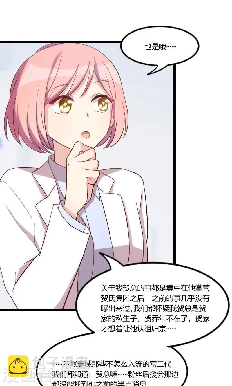 賀少的閃婚暖妻 - 第46話 爲什麼娶我 - 3