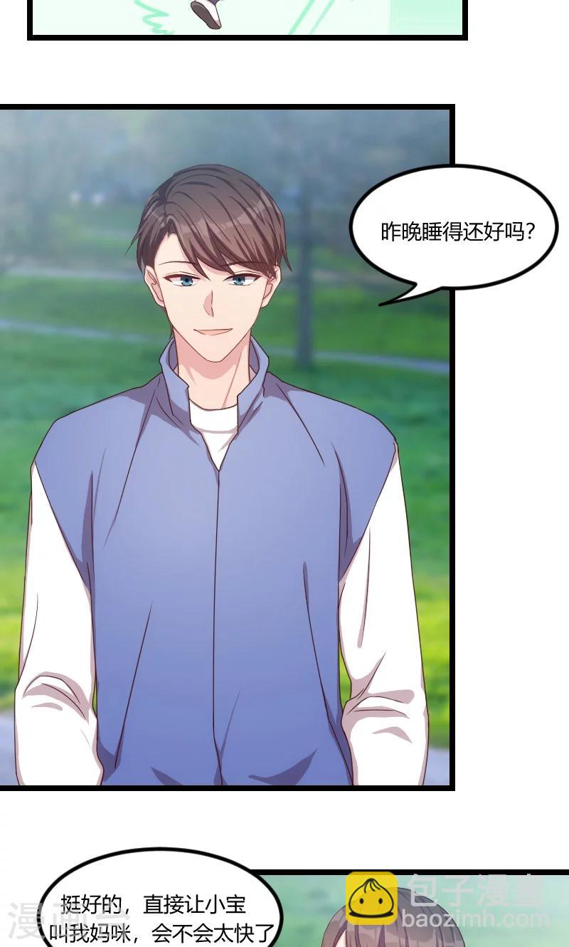 賀少的閃婚暖妻 - 第54話 滾了嗎？ - 3