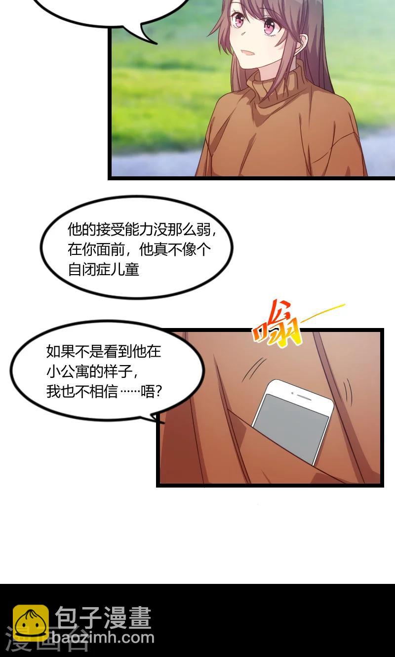 賀少的閃婚暖妻 - 第54話 滾了嗎？ - 4