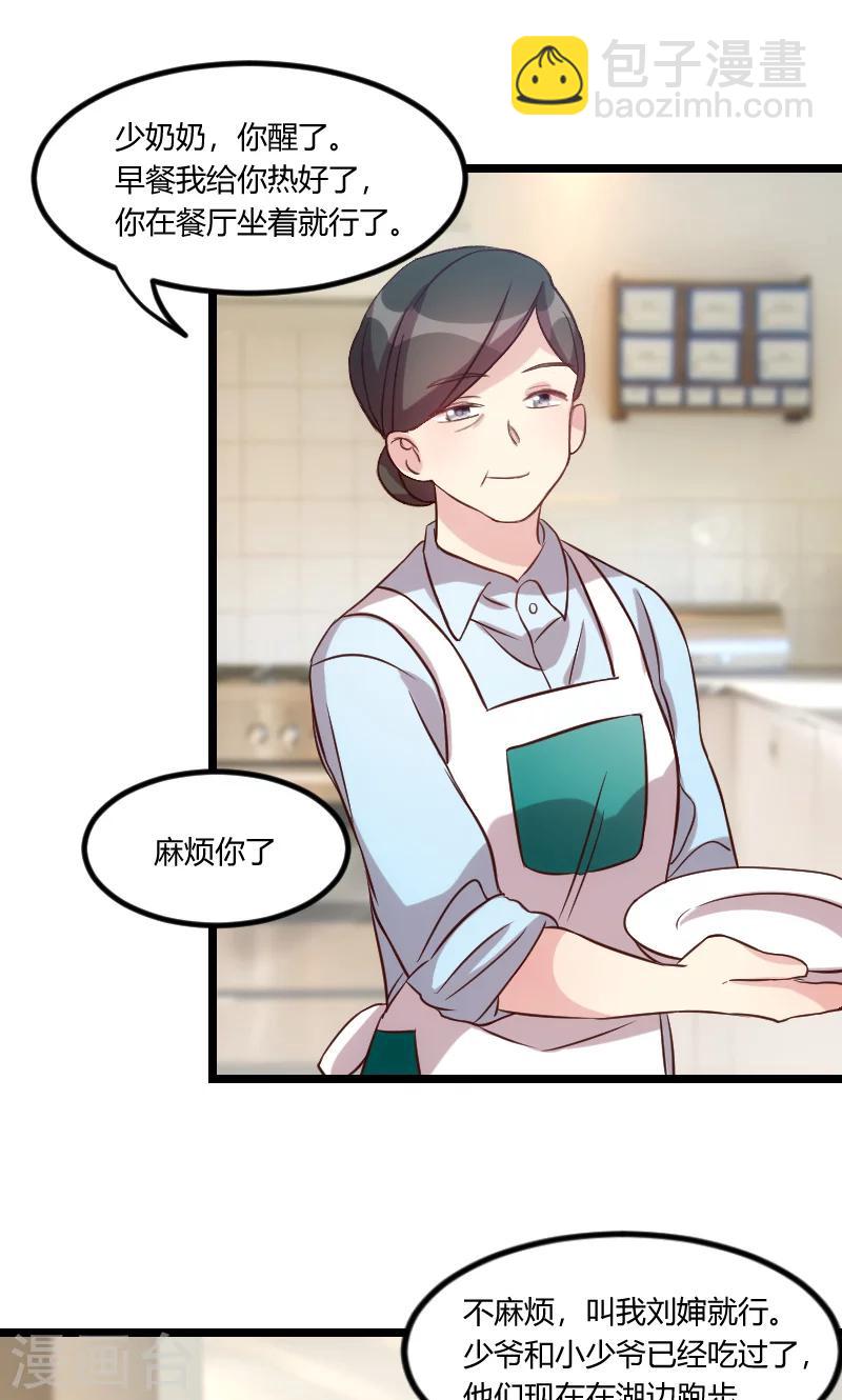 賀少的閃婚暖妻 - 第54話 滾了嗎？ - 4
