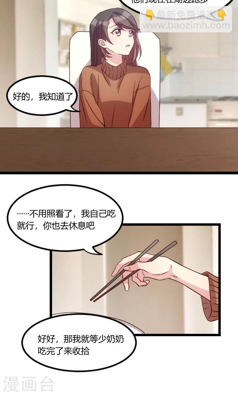 賀少的閃婚暖妻 - 第54話 滾了嗎？ - 1