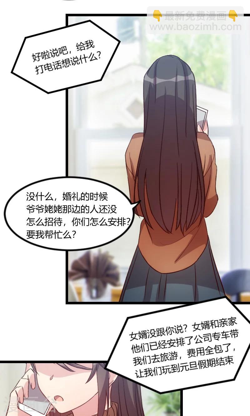 賀少的閃婚暖妻 - 第54話 滾了嗎？ - 4