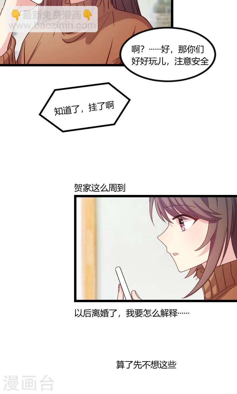 賀少的閃婚暖妻 - 第54話 滾了嗎？ - 1