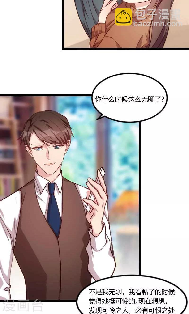 賀少的閃婚暖妻 - 第56話 一起去運動 - 5