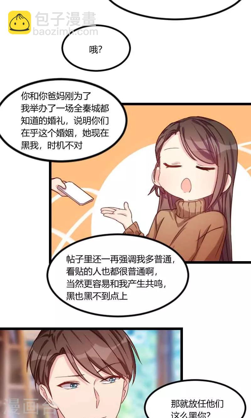 賀少的閃婚暖妻 - 第56話 一起去運動 - 1