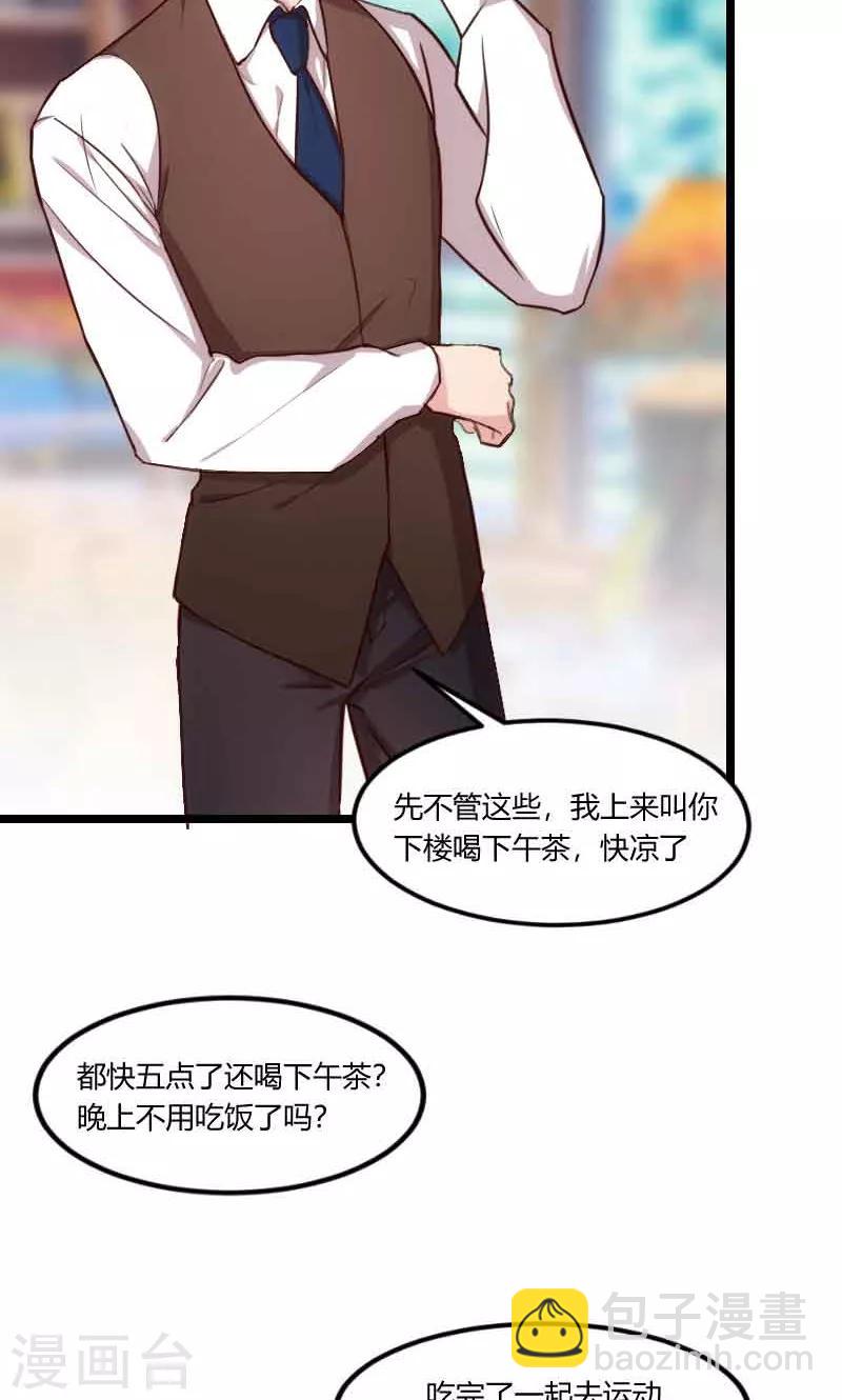 賀少的閃婚暖妻 - 第56話 一起去運動 - 3