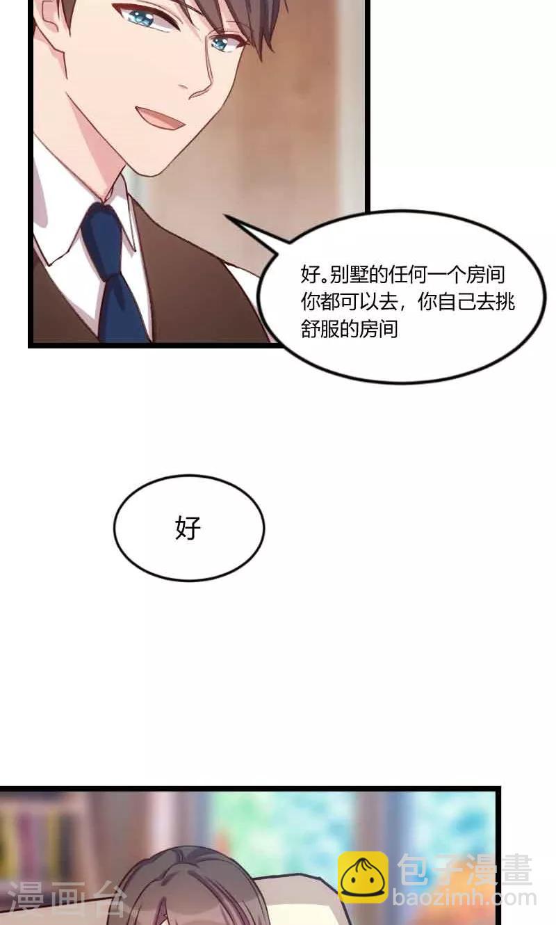 賀少的閃婚暖妻 - 第56話 一起去運動 - 4