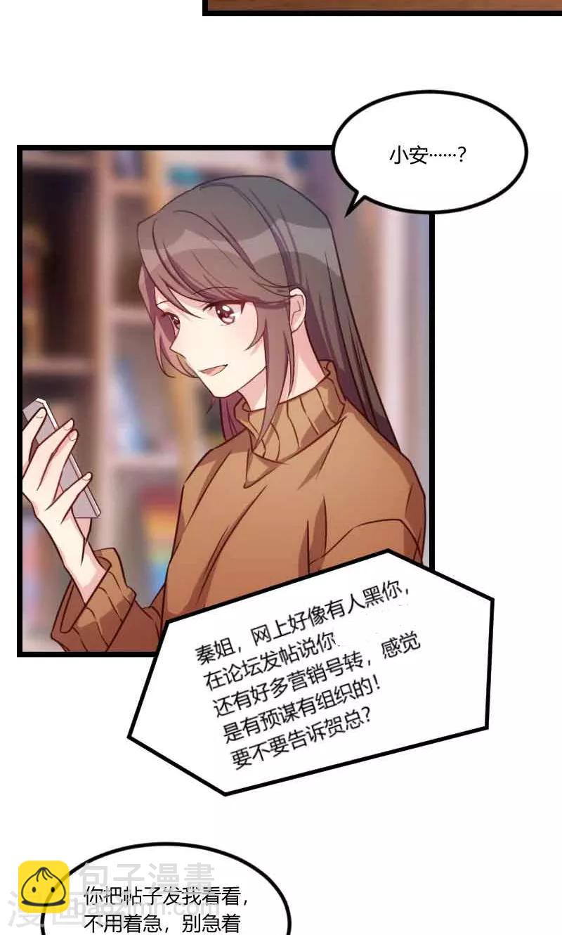 贺少的闪婚暖妻 - 第56话 一起去运动 - 1