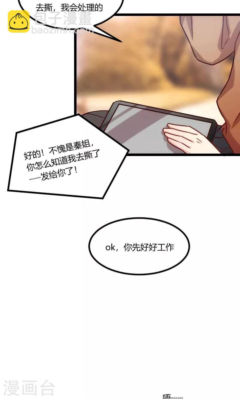 賀少的閃婚暖妻 - 第56話 一起去運動 - 2