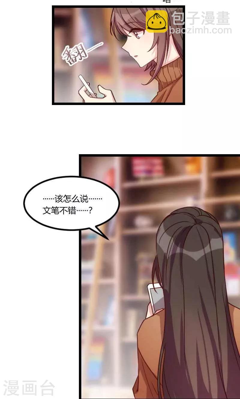 賀少的閃婚暖妻 - 第56話 一起去運動 - 3