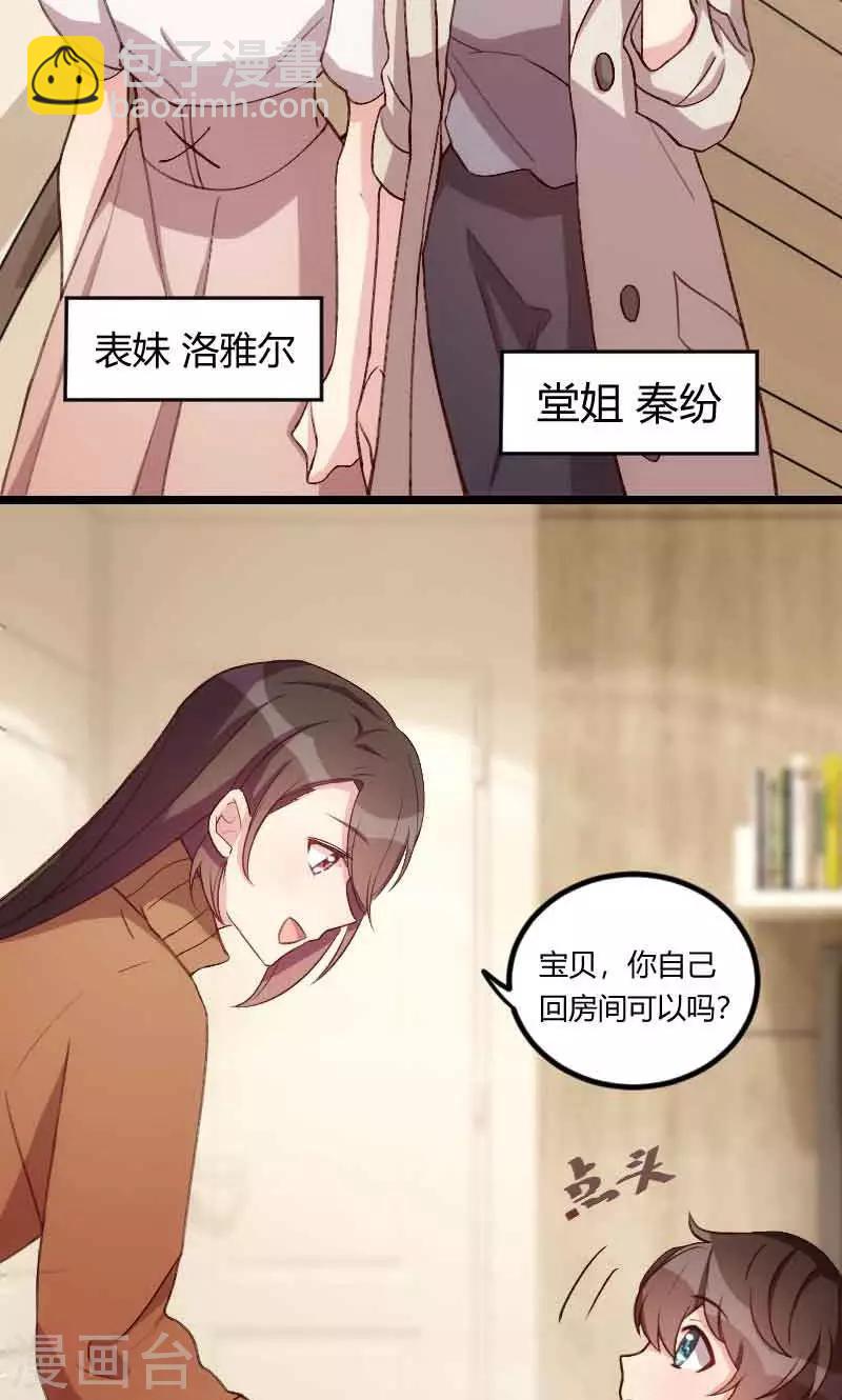 賀少的閃婚暖妻 - 第58話 表妹駕到 - 3