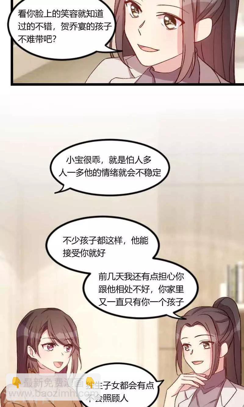 賀少的閃婚暖妻 - 第58話 表妹駕到 - 1