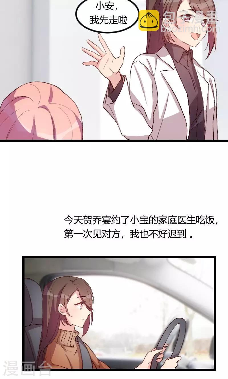 賀少的閃婚暖妻 - 第60話 小寶的病 - 1