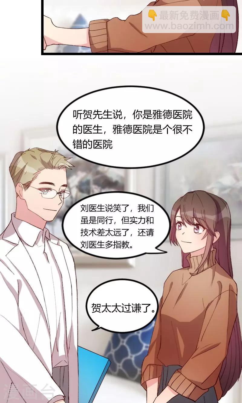 賀少的閃婚暖妻 - 第60話 小寶的病 - 5