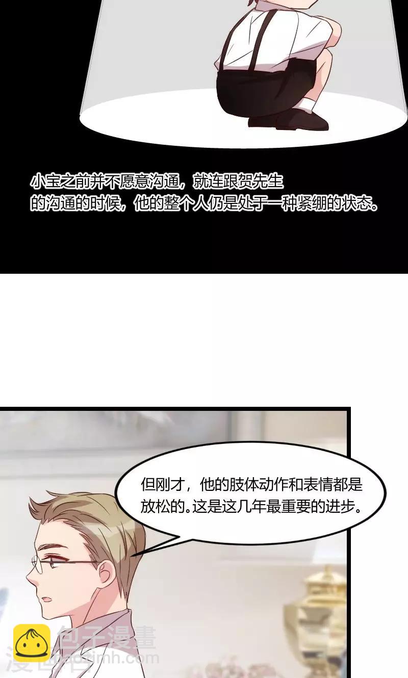 賀少的閃婚暖妻 - 第60話 小寶的病 - 5
