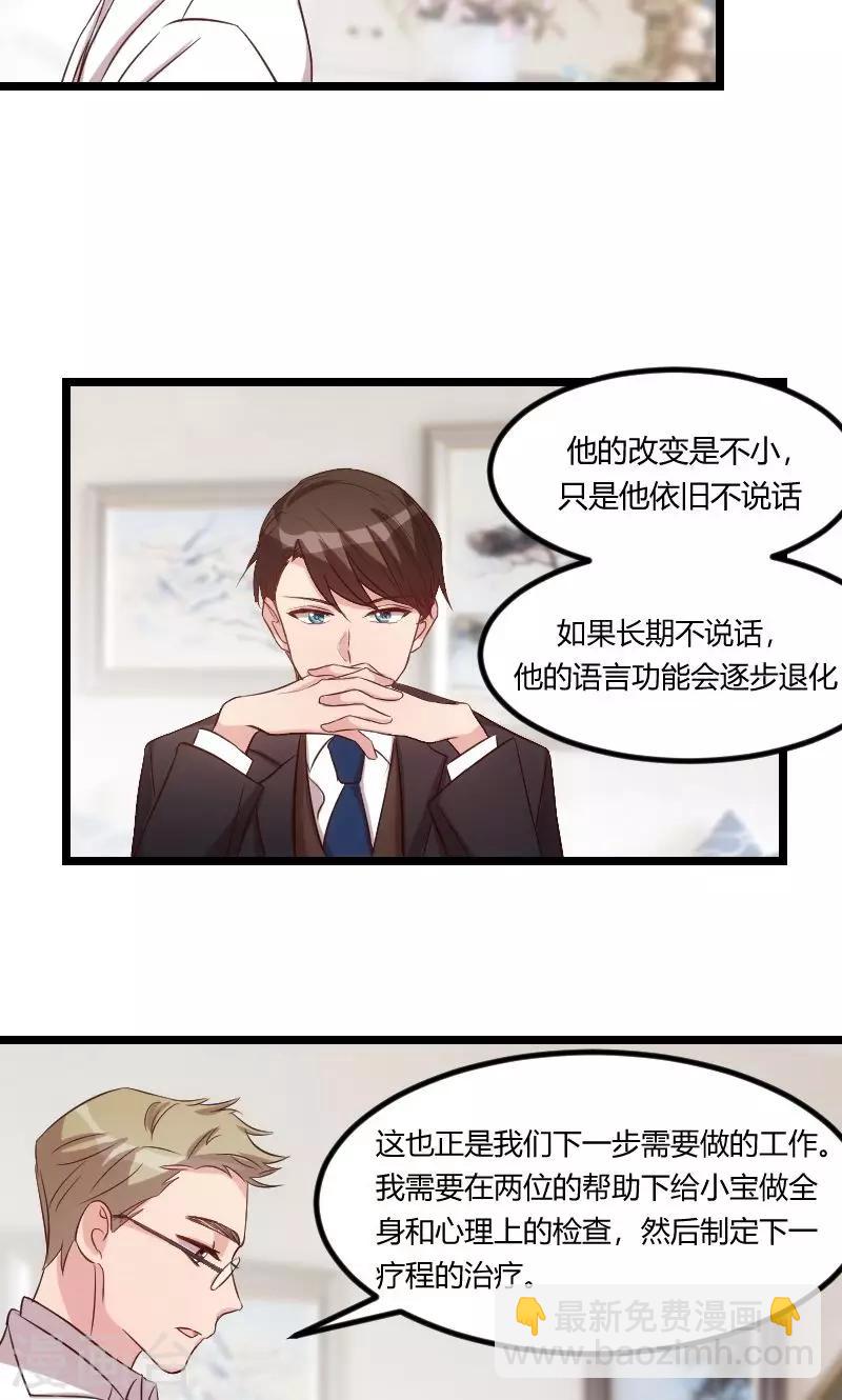 賀少的閃婚暖妻 - 第60話 小寶的病 - 6