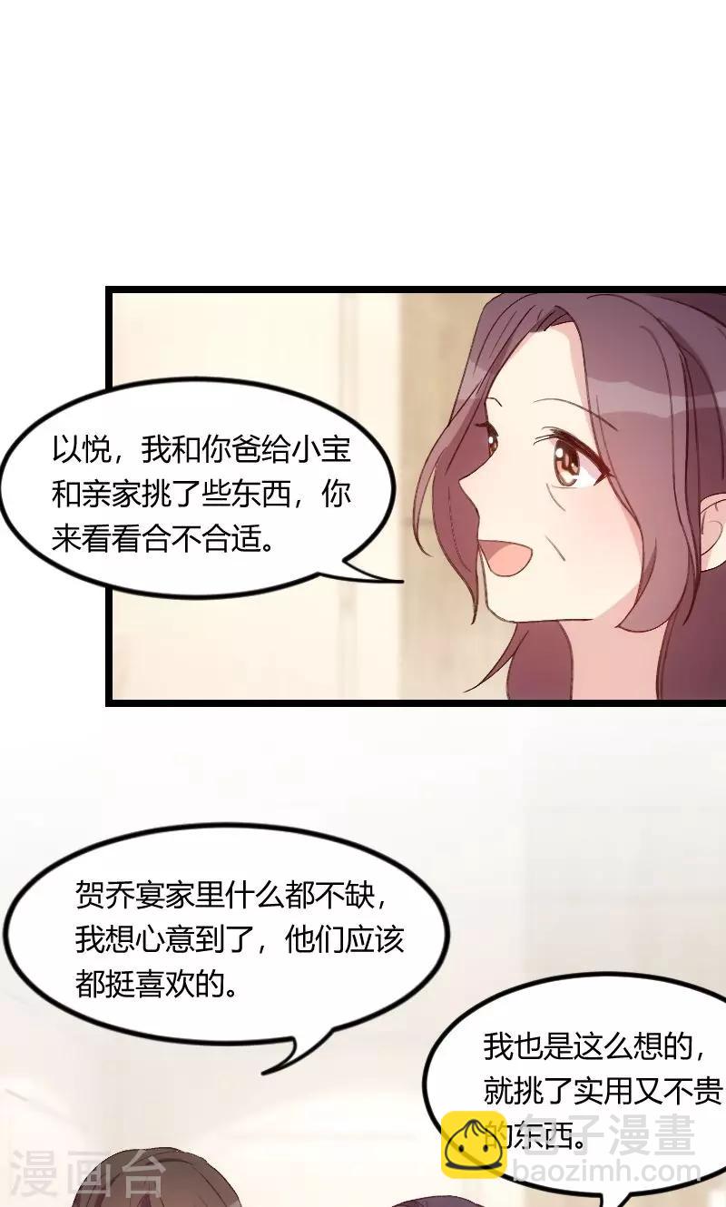 賀少的閃婚暖妻 - 第60話 小寶的病 - 2