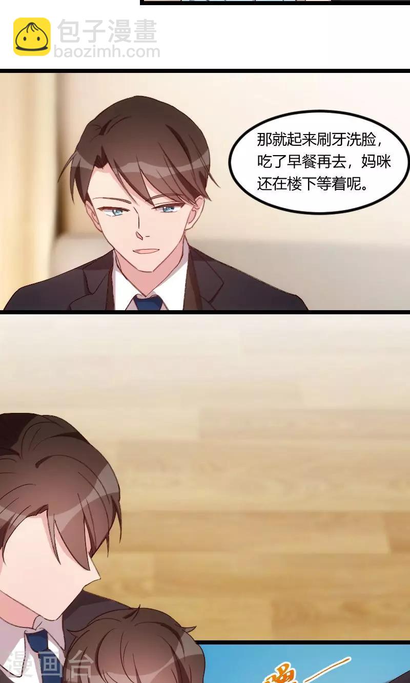 賀少的閃婚暖妻 - 第62話 對不起 - 1