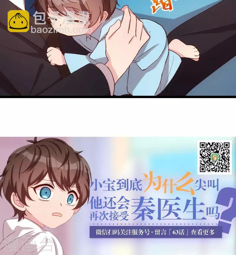 賀少的閃婚暖妻 - 第62話 對不起 - 2