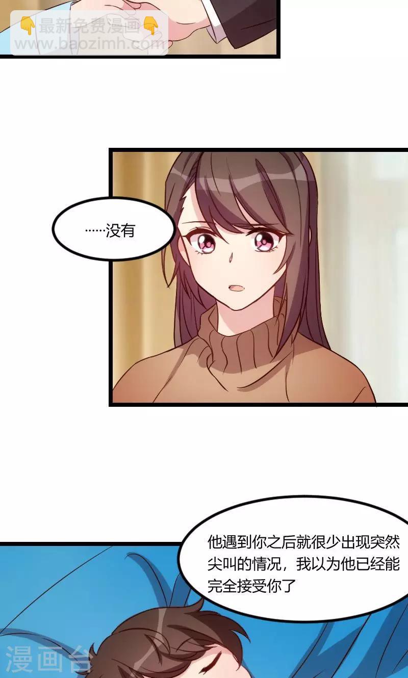 賀少的閃婚暖妻 - 第62話 對不起 - 3