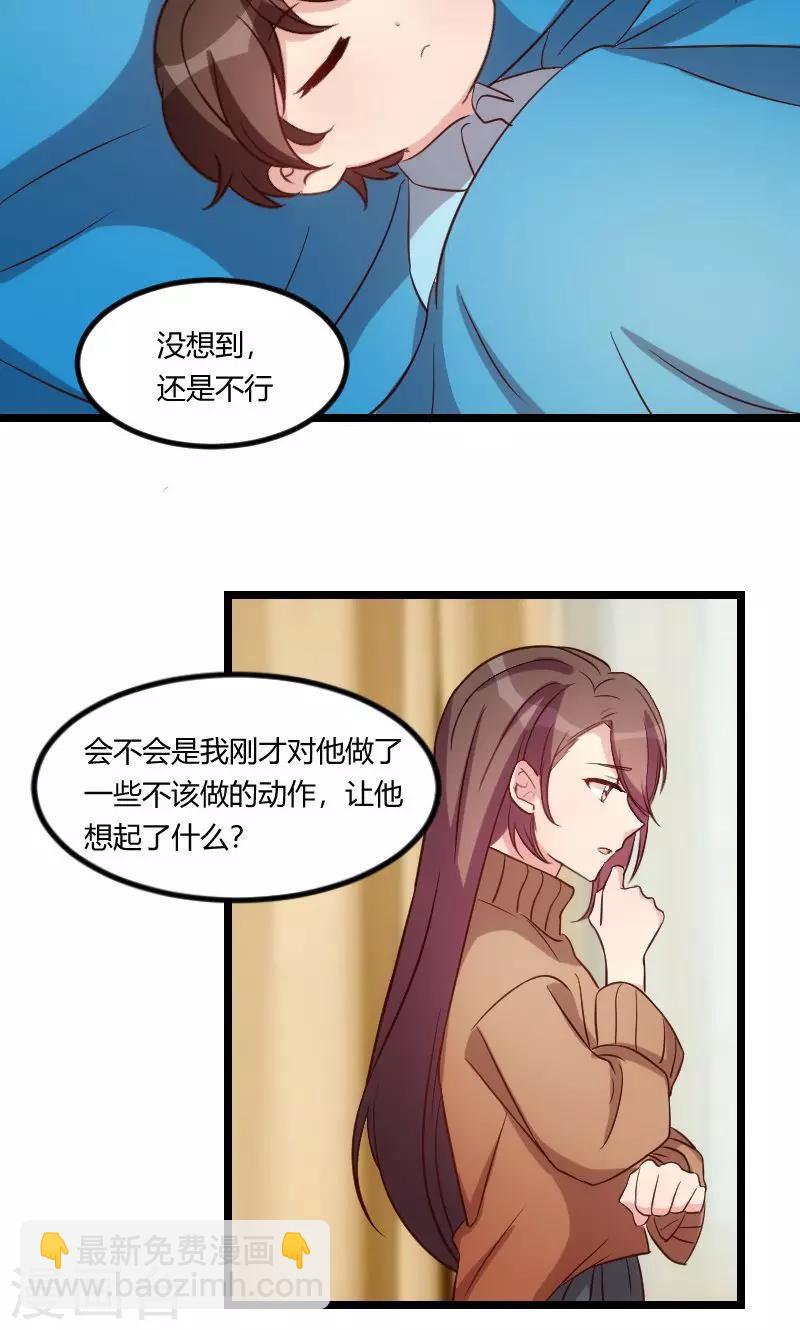 賀少的閃婚暖妻 - 第62話 對不起 - 4
