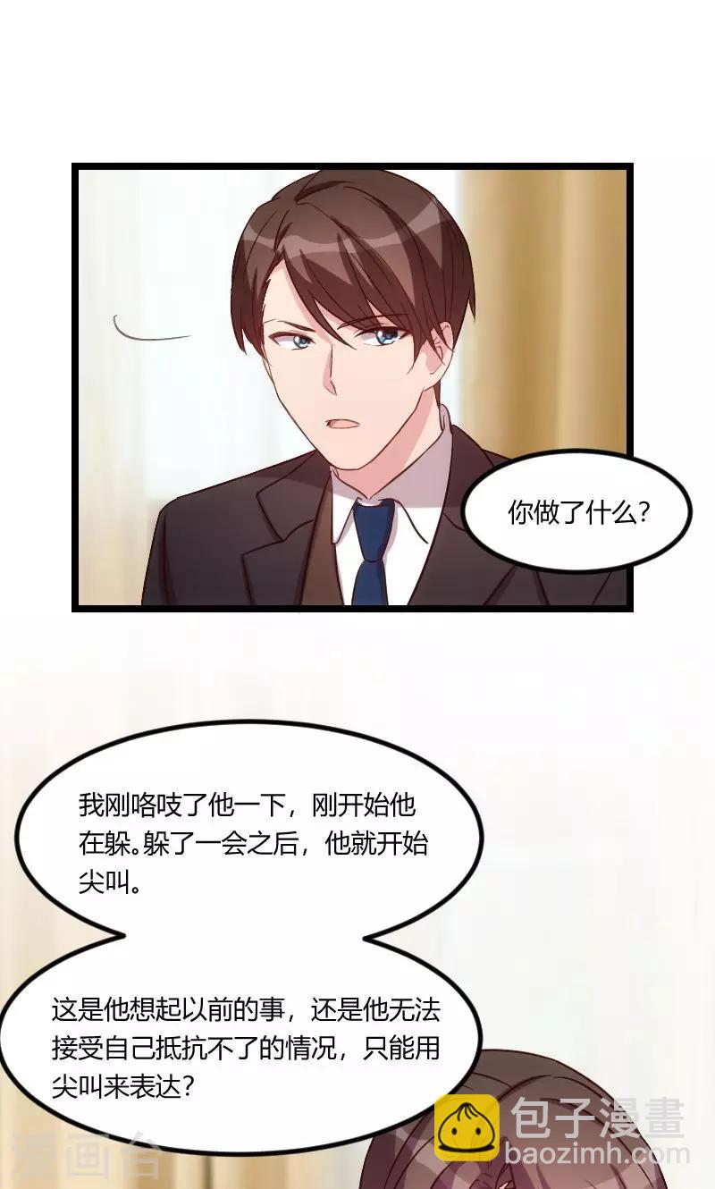 賀少的閃婚暖妻 - 第62話 對不起 - 5