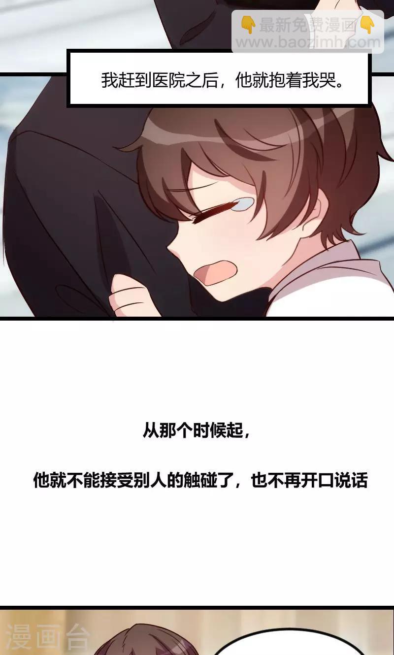 賀少的閃婚暖妻 - 第62話 對不起 - 4