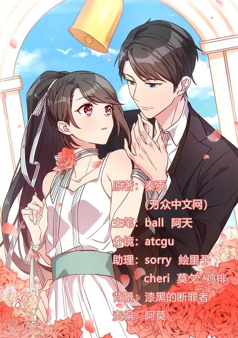 賀少的閃婚暖妻 - 第70話 你這樣對誰都不好 - 1