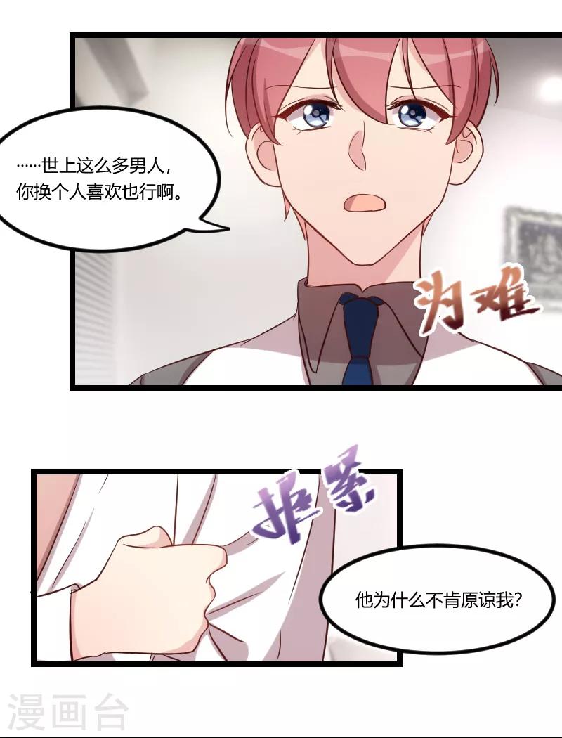 賀少的閃婚暖妻 - 第70話 你這樣對誰都不好 - 1