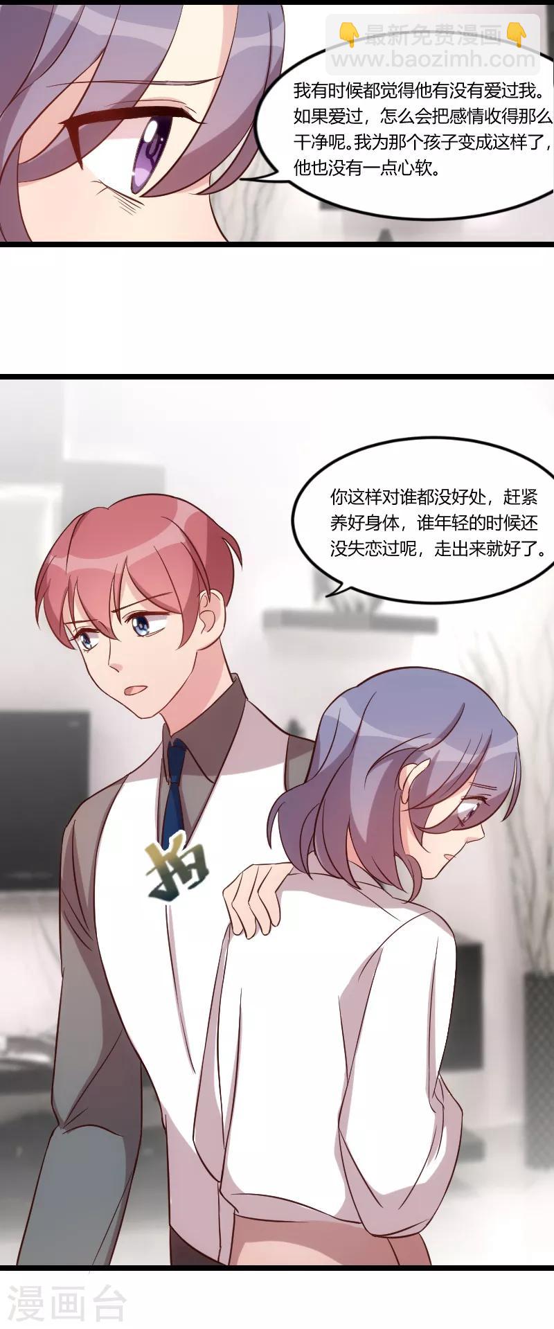 賀少的閃婚暖妻 - 第70話 你這樣對誰都不好 - 2