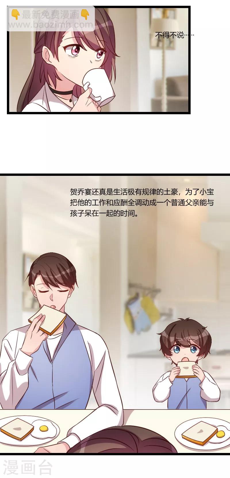 賀少的閃婚暖妻 - 第70話 你這樣對誰都不好 - 1