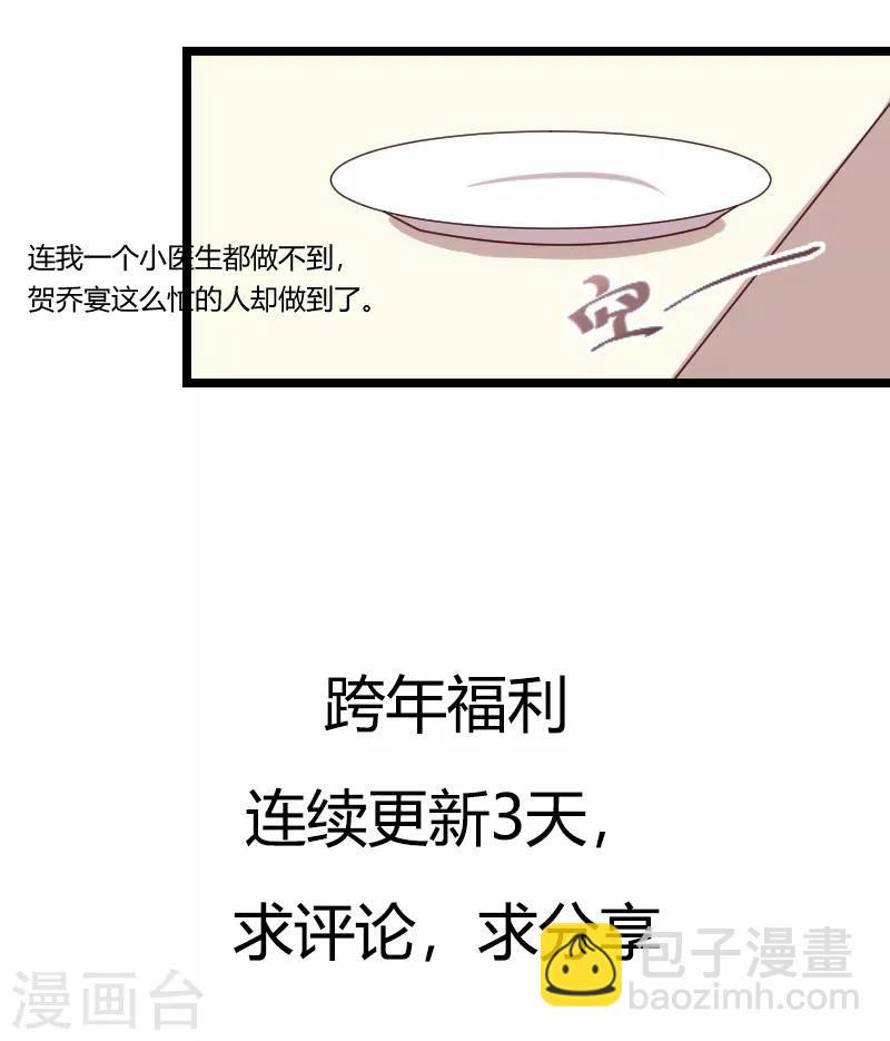 賀少的閃婚暖妻 - 第70話 你這樣對誰都不好 - 2