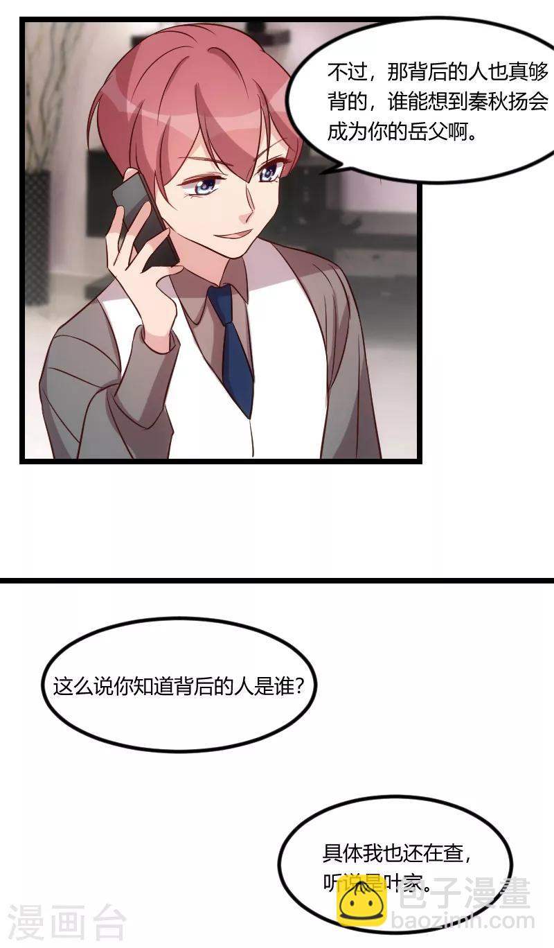 賀少的閃婚暖妻 - 第70話 你這樣對誰都不好 - 3