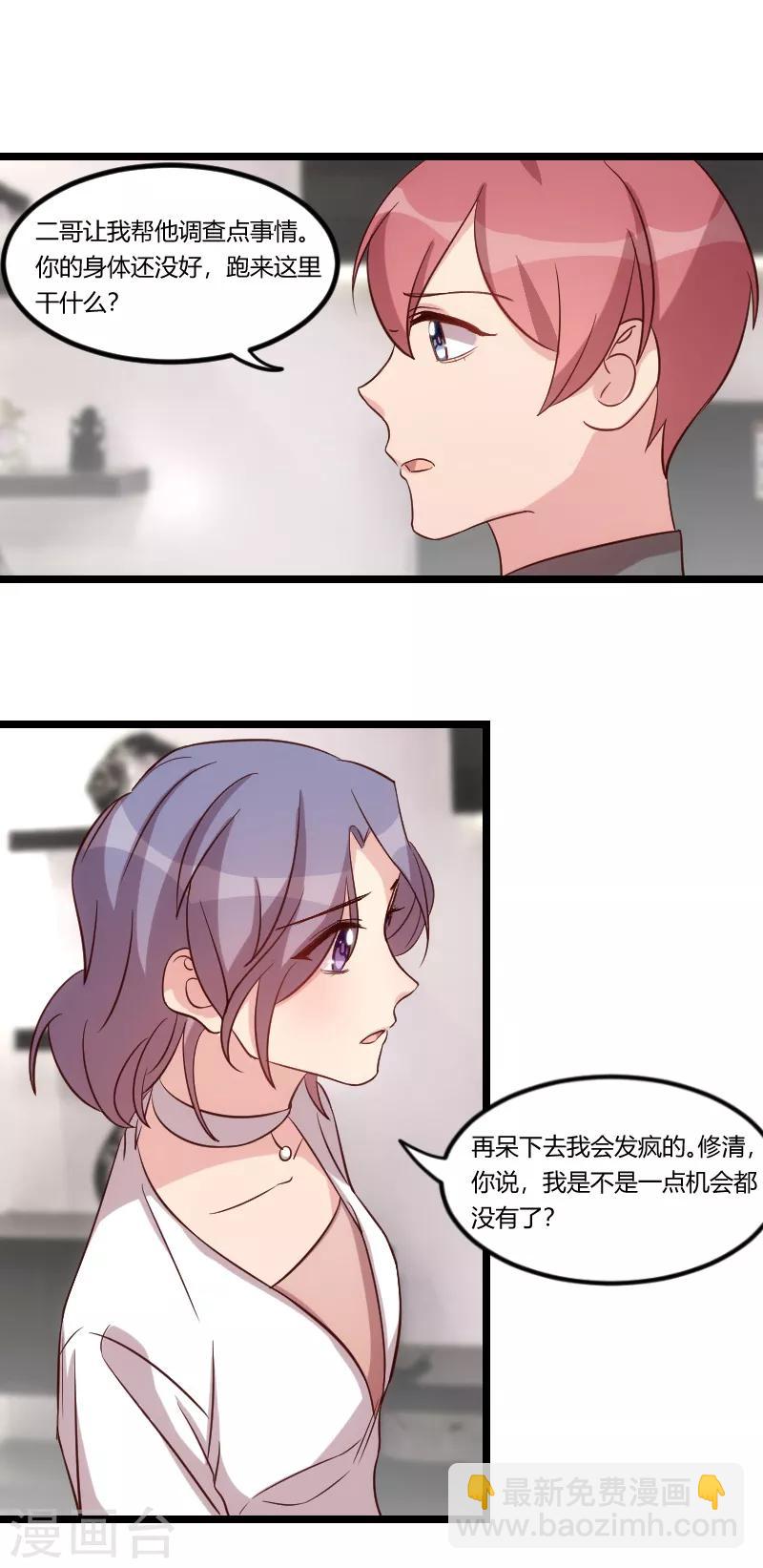 賀少的閃婚暖妻 - 第70話 你這樣對誰都不好 - 3