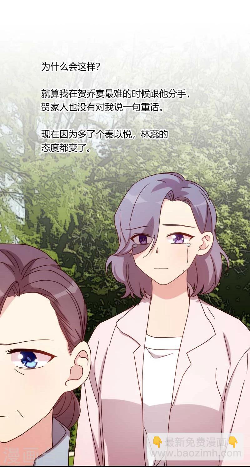 賀少的閃婚暖妻 - 第86話 翻臉不認人 - 5