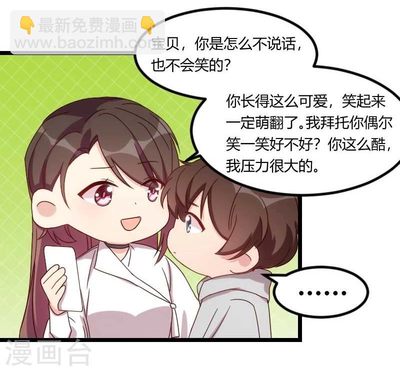 賀少的閃婚暖妻 - 第86話 翻臉不認人 - 2