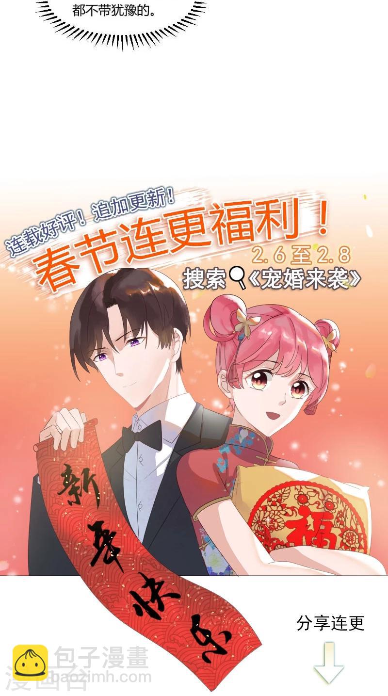賀少的閃婚暖妻 - 第86話 翻臉不認人 - 1