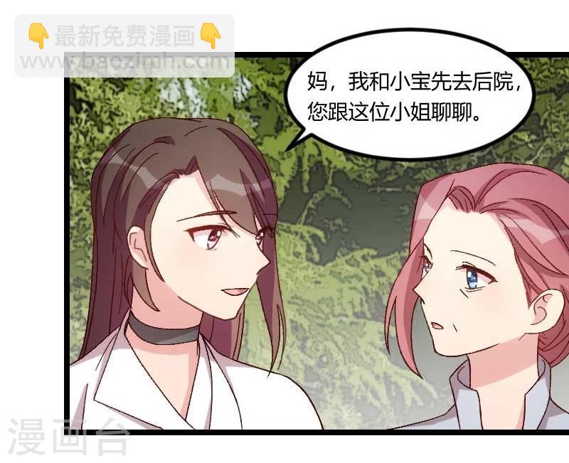 賀少的閃婚暖妻 - 第86話 翻臉不認人 - 3