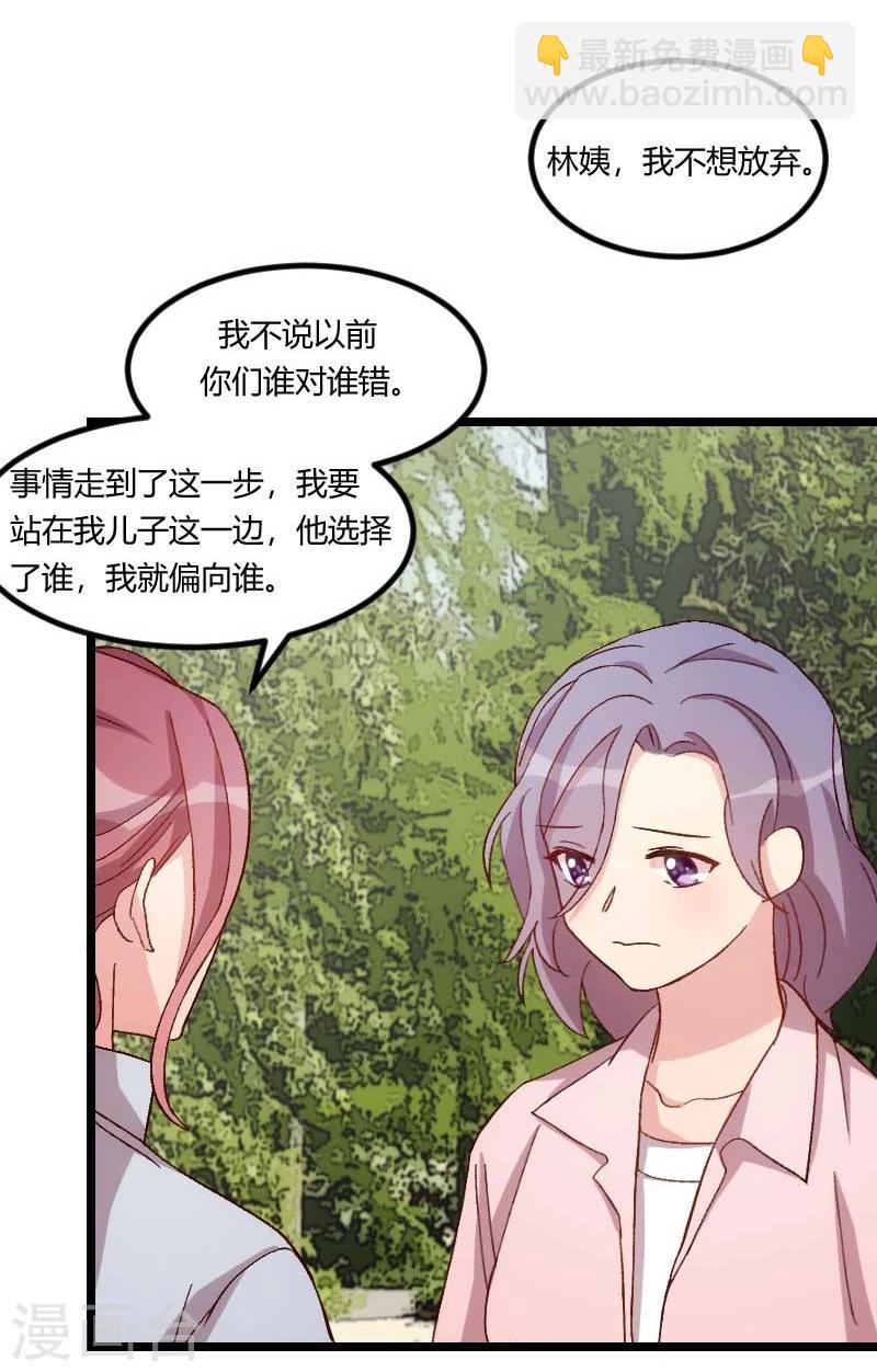 賀少的閃婚暖妻 - 第86話 翻臉不認人 - 1