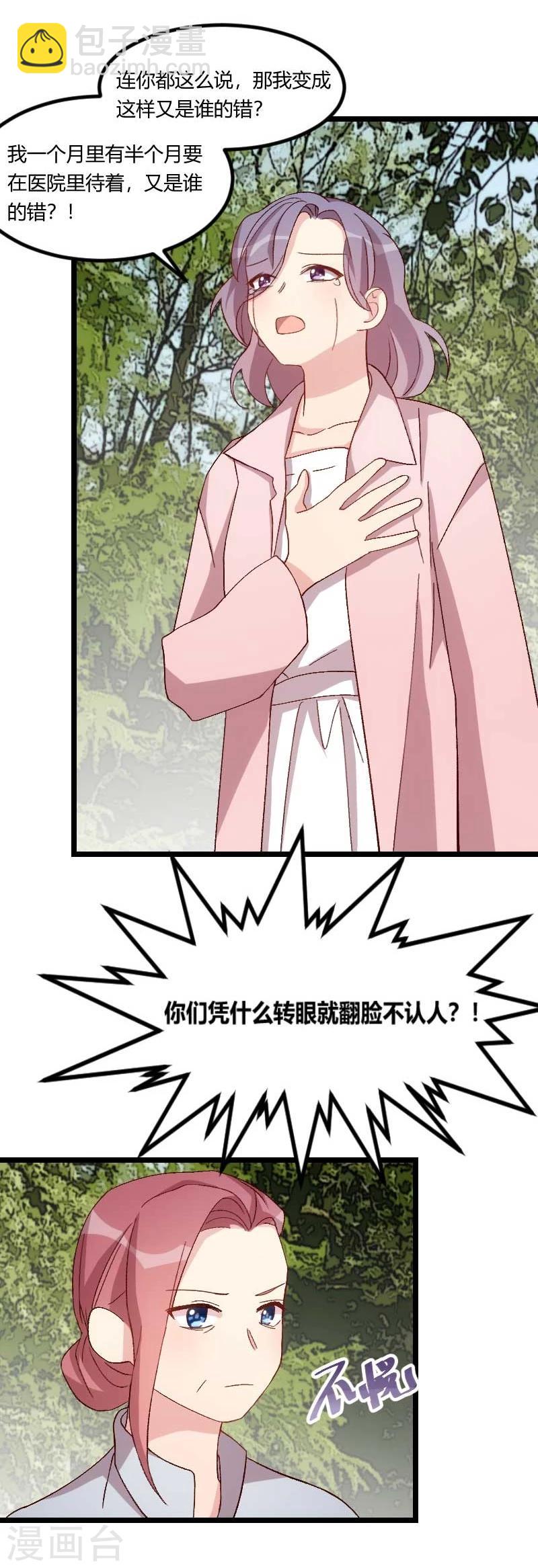 賀少的閃婚暖妻 - 第86話 翻臉不認人 - 3